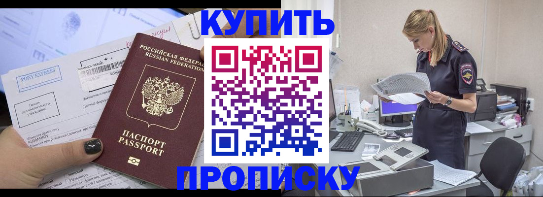 временная регистрация поиск в Северобайкальске