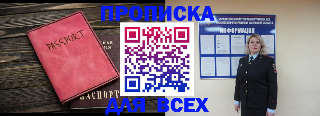 прописка для военкомата в Северобайкальске