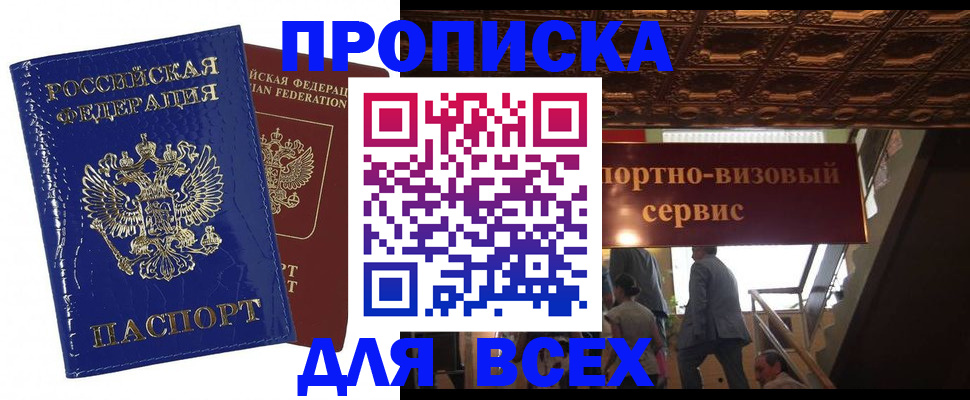 временная регистрация 2025 в Северобайкальске