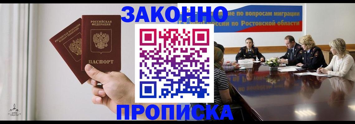 прописка в квартире в Северобайкальске