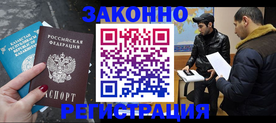 прописка для школы в Северобайкальске