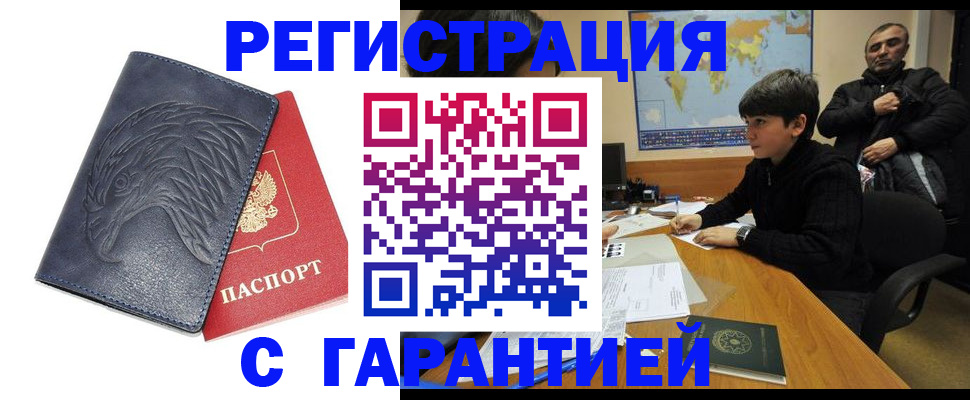 прописка от собственника в Северобайкальске