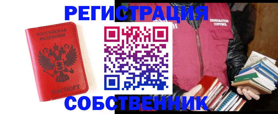 временная регистрация в квартире в Северобайкальске