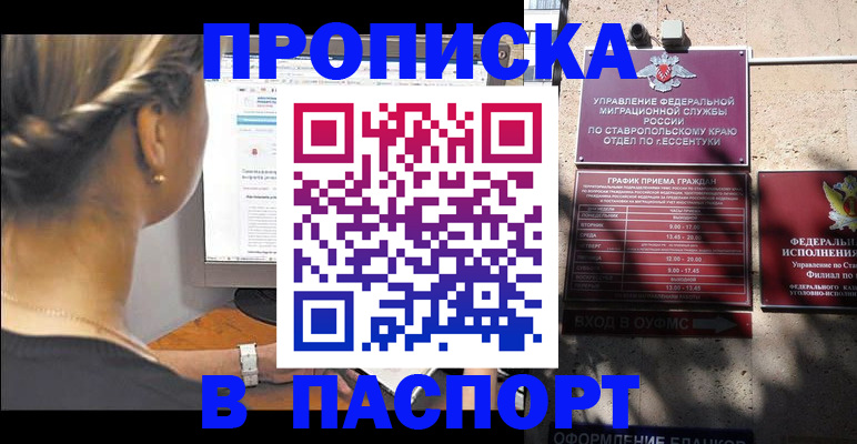 временная регистрация для всех в Северобайкальске