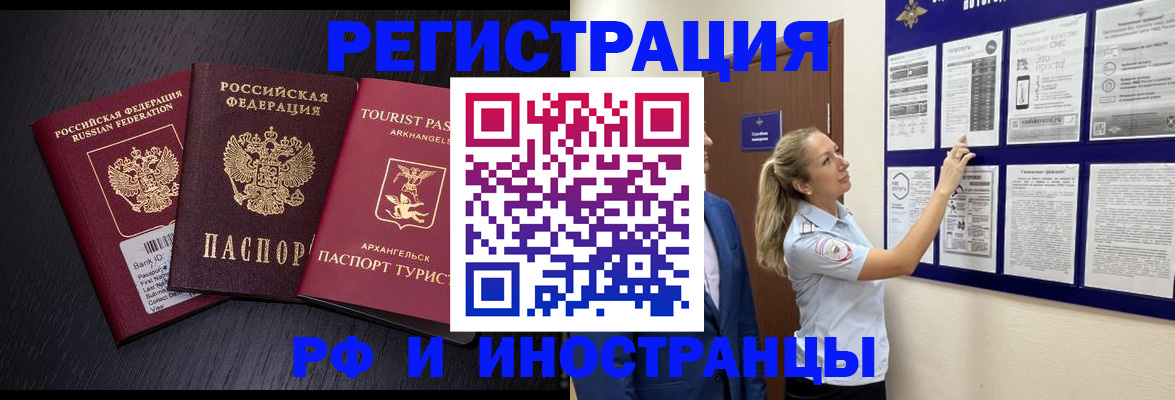 прописка паспорт в Северобайкальске