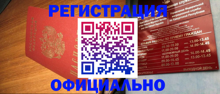 временная регистрация в квартире в Северобайкальске